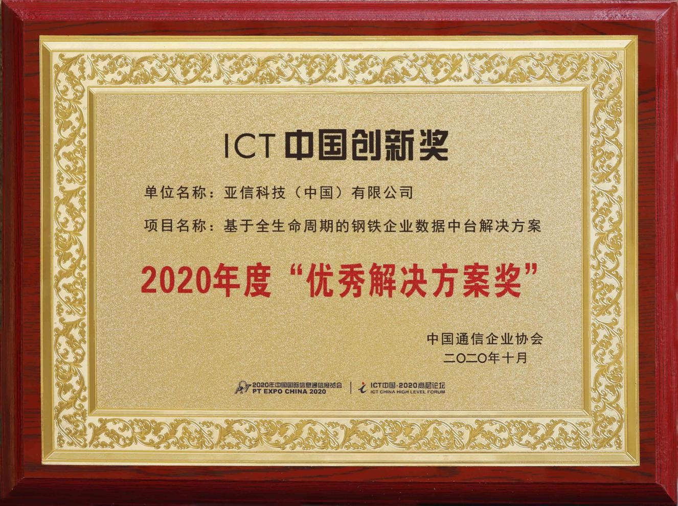 ICT中国创新奖.jpg ICT中国创新奖.jpg